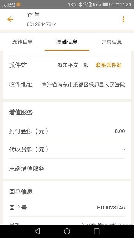 掌上威武百世快运管理系统截图3