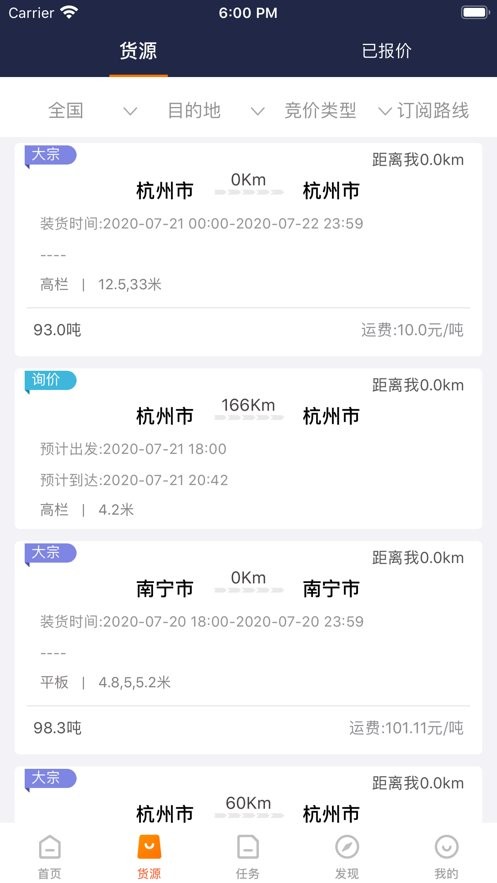 有货司机端截图1