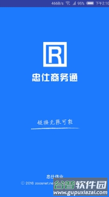 网站商务通app3