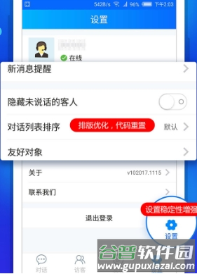 网站商务通app2