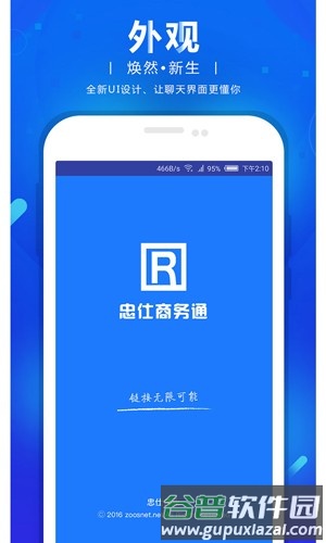 网站商务通app截图1