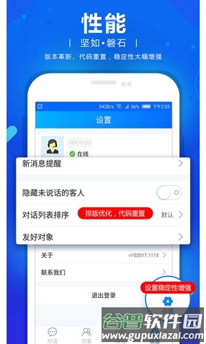 网站商务通app截图2