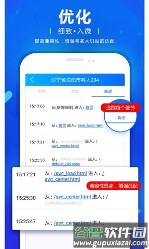 网站商务通app截图3