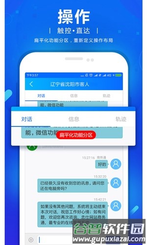 网站商务通app截图4