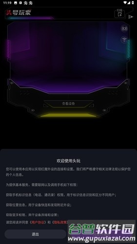 Goper头玩app截图1