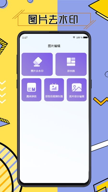 水印擦除大师app截图2