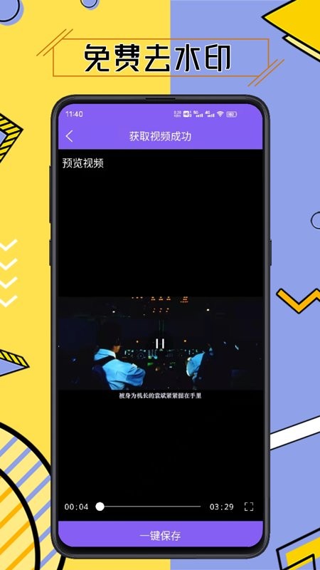 水印擦除大师app截图3