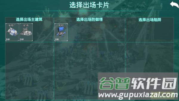 领土防御官方下载