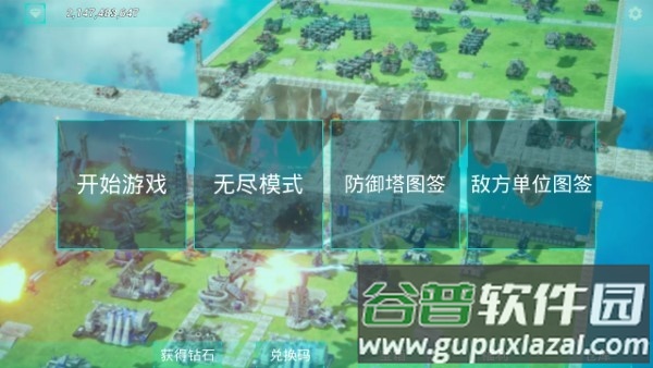 领土防御游戏截图4