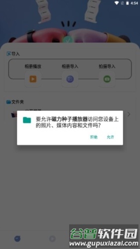 磁力种子播放器app宣传图
