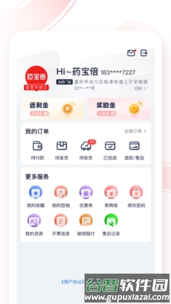 药宝倍安卓版截图3