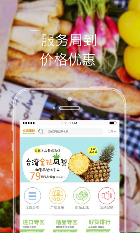 本来果坊最新版截图2