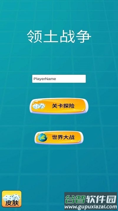 领土战争手机版截图1