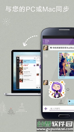 viber messenger app手机版截图4