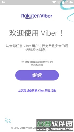 viber messenger app手机版截图1