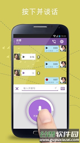 viber messenger app手机版截图2