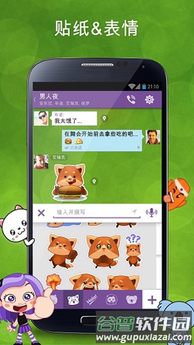 viber messenger app手机版截图3