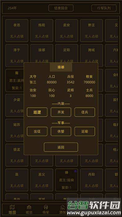 领国战争游戏截图2