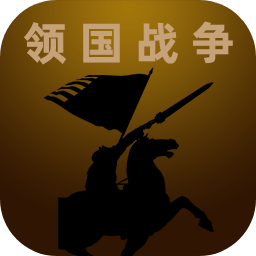 领国战争游戏v1.5.0