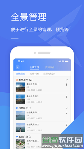 全景助手安卓版截图2