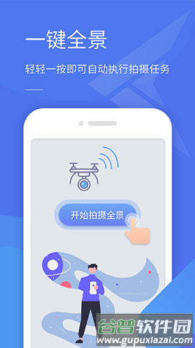 全景助手安卓版截图3