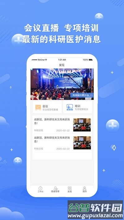 领医未来客户端截图1