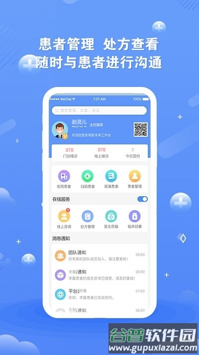 领医未来客户端截图3