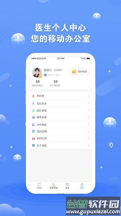 领医未来客户端截图5