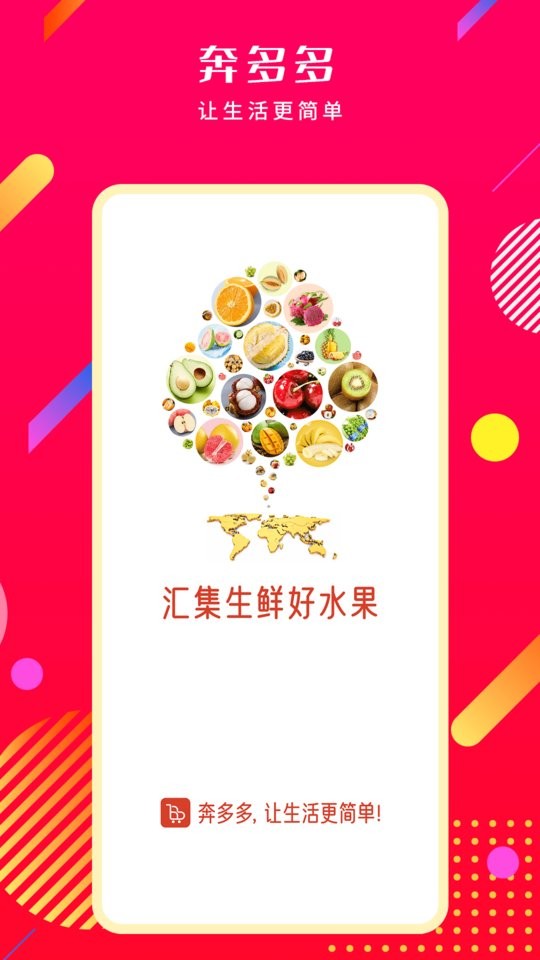 奔多多商城截图2