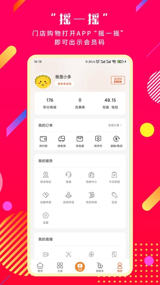 奔多多商城截图3