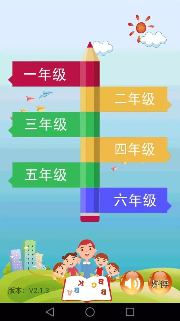 小学数学课堂最新版本截图1