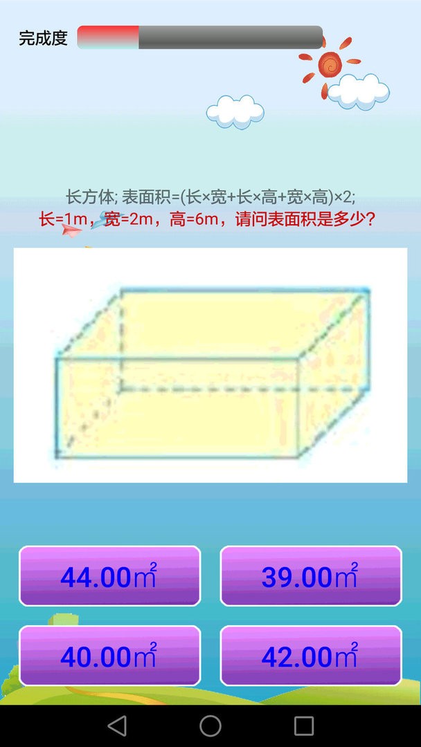 小学数学课堂最新版本截图2