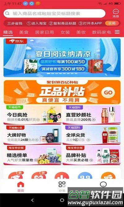 领券优购app截图2