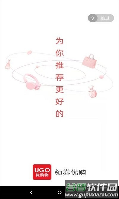 领券优购app截图4