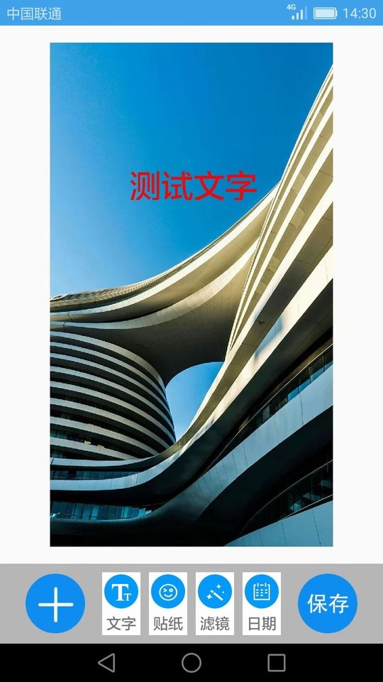 手机图片添加文字软件截图4