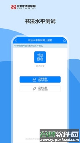 四川招考app3