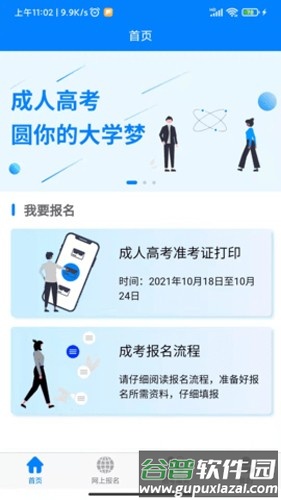 四川招考app截图1