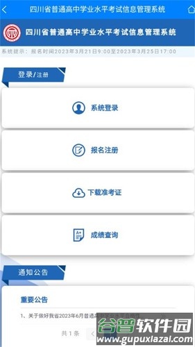 四川招考app截图2