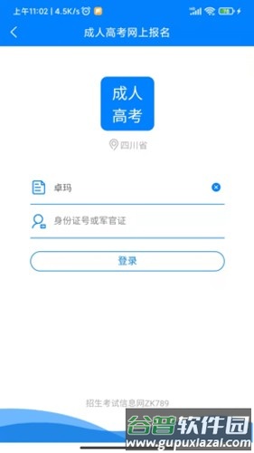 四川招考app截图3