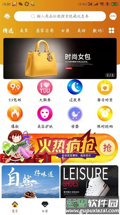 领券goapp截图3
