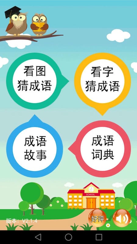 成语大全官方版