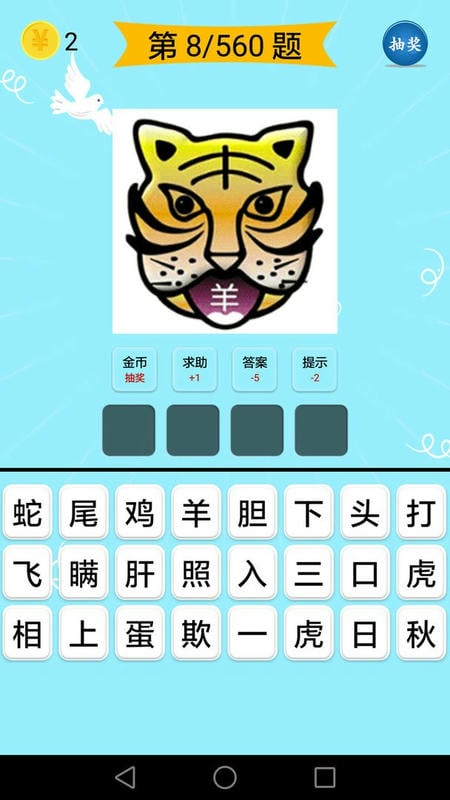 成语大全软件截图1