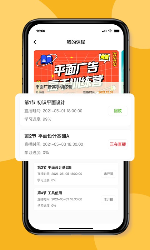 优趣多教育平台截图3