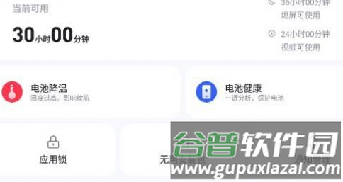 智慧电池管家app介绍1