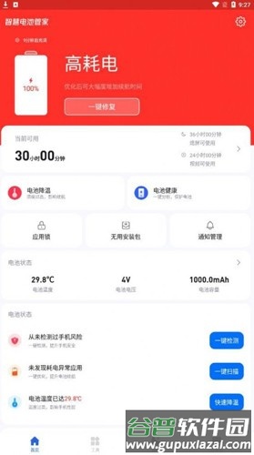 智慧电池管家app介绍2