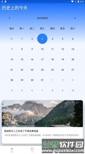 智慧电池管家app截图1