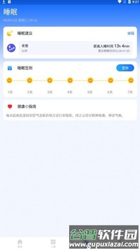 智慧电池管家app截图3