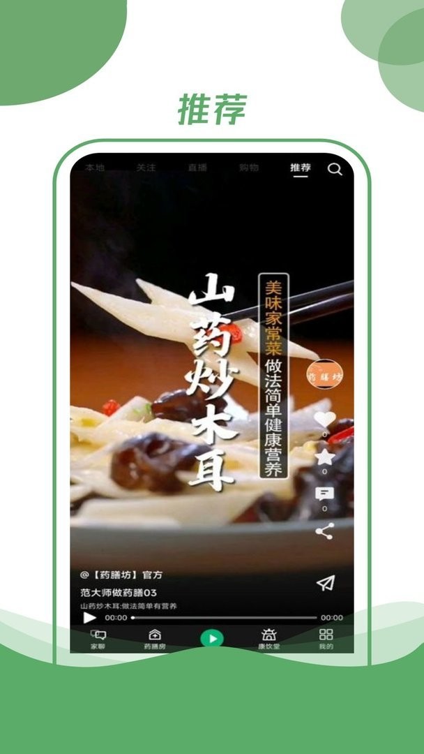 村品药膳坊最新版截图1