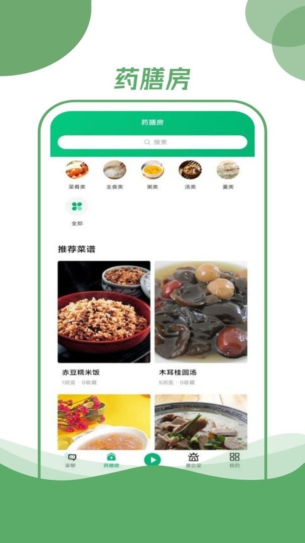 村品药膳坊最新版截图2