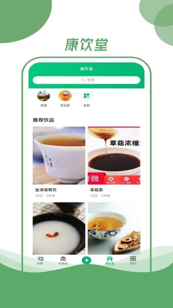 村品药膳坊最新版截图3